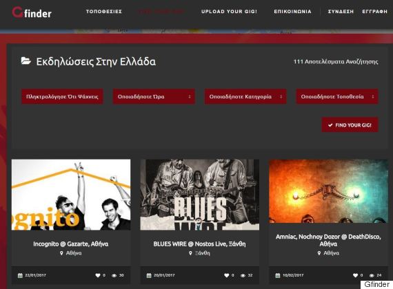 Gfinder: Βρείτε τις συναυλίες και τις εκδηλώσεις γύρω σας μέσα από μια ελληνική εφαρμογή