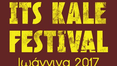 Its kale festival – Ιωάννινα 2017