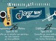 Έρχεται το Jazz Now! με συναυλίες στο Πολιτιστικό Κέντρο Δήμου Πρέβεζας
