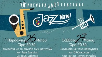 Έρχεται το Jazz Now! με συναυλίες στο Πολιτιστικό Κέντρο Δήμου Πρέβεζας