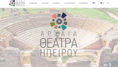 Τη δική της ιστοσελίδα απέκτησε η Πολιτιστική Διαδρομή των Αρχαίων Θεάτρων της Ηπείρου