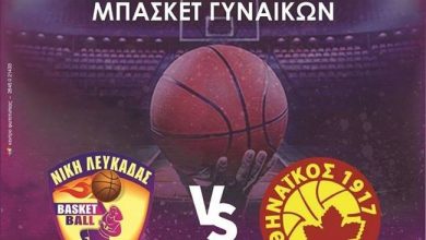 Κύπελο Ελλάδας Μπάσκετ Γυναικών: Νίκη Λευκάδας – Αθηναϊκός Βύρωνα