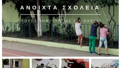 Τα Ανοιχτά Σχολεία των Αθηνών επιστρέφουν