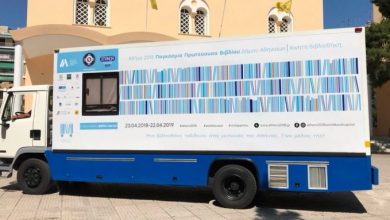 Η Κινητή Βιβλιοθήκη του δήμου Αθηναίων συνεχίζει το ταξίδι της και το 2019