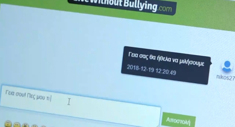 One Channel: Η ειδική εφαρμογή κατά του Bullying