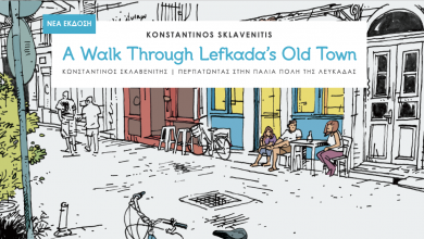 Παρουσίαση βιβλίου: «Περπατώντας στην παλιά πόλη της Λευκάδας» του Κ. Σκλαβενίτη