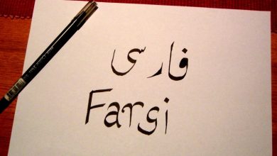 Δωρεάν ταχύρρυθμο σεμινάριο περσικής γλώσσας και πολιτισμού