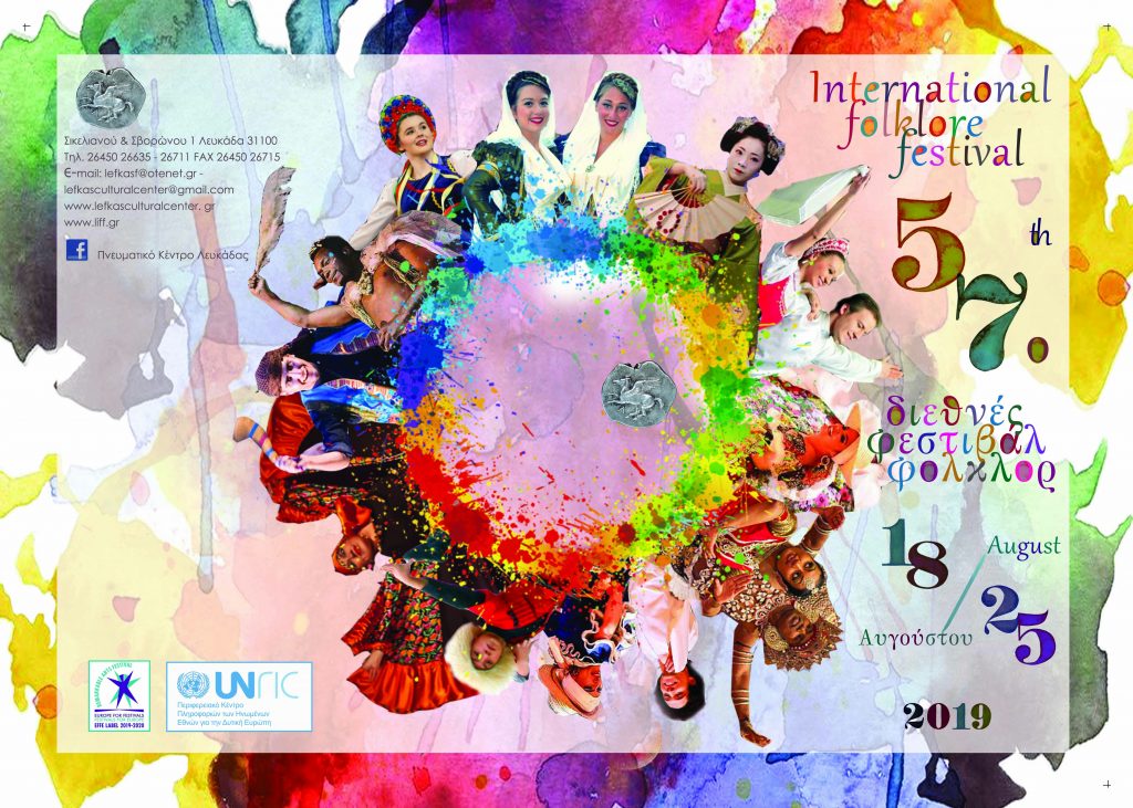 Έναρξη του 57ου Διεθνούς Φεστιβάλ Φολκλόρ Λευκάδας