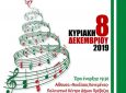 Χριστουγεννιάτικη συναυλία του Δημοτικού Ωδείου Πρέβεζας «Σπύρος Δήμας»