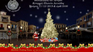 Φωταγώγηση του χριστουγεννιάτικου δέντρου στην κεντρική πλατεία Λευκάδας