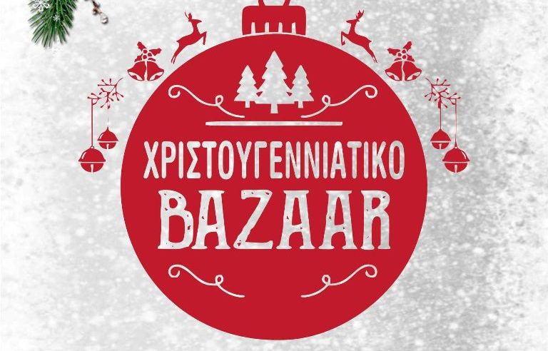 Χριστουγεννιάτικο bazaar από το Μουσικό Σχολείο Λευκάδας