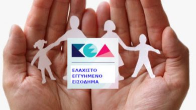 Kέντρο Κοινότητας Δήμου Λευκάδας: Ανακοίνωση για το Ελάχιστο Εγγυημένο Εισόδημα