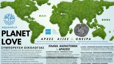 Δήμος Λευκάδας: Υπογραφή «Χάρτας Οικολογικής Συνείδησης» με την Aquahelp