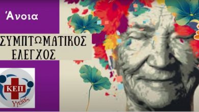 Δήμος Λέυκάδας: Παγκόσμια Ημέρα Alzheimer