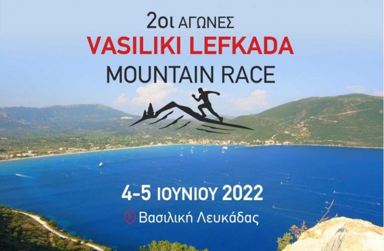 2οι αγώνες Vasiliki Lefkada Mountain Race