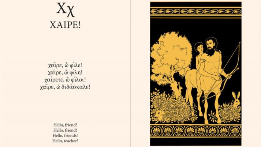 “Alpha is for Anthropos”: μαθαίνοντας στους μικρούς Αμερικανούς την αρχαία ελληνική γλώσσα