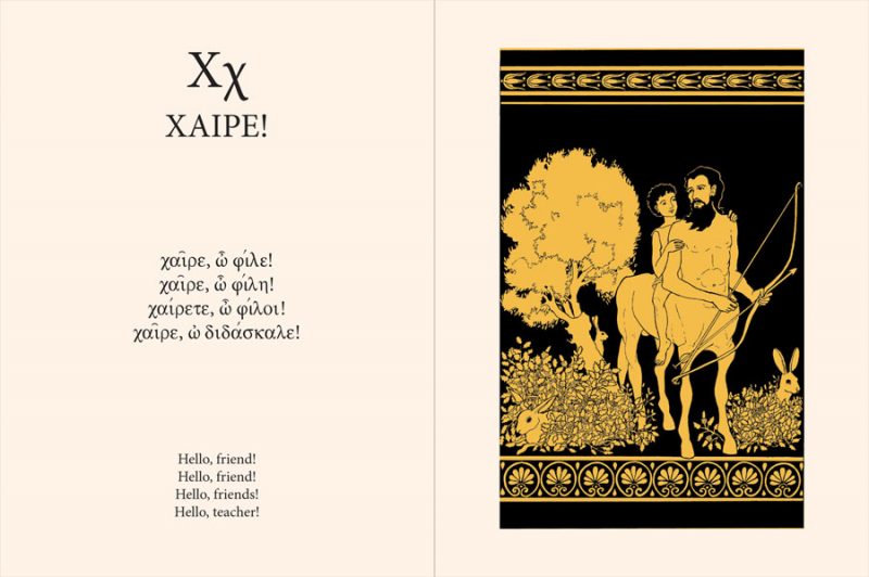 «Alpha is for Anthropos»: μαθαίνοντας στους μικρούς Αμερικανούς την αρχαία ελληνική γλώσσα