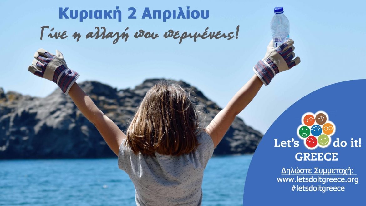 «Let’s do it Greece»: Σχολική εβδομάδα εθελοντισμού για το περιβάλλον