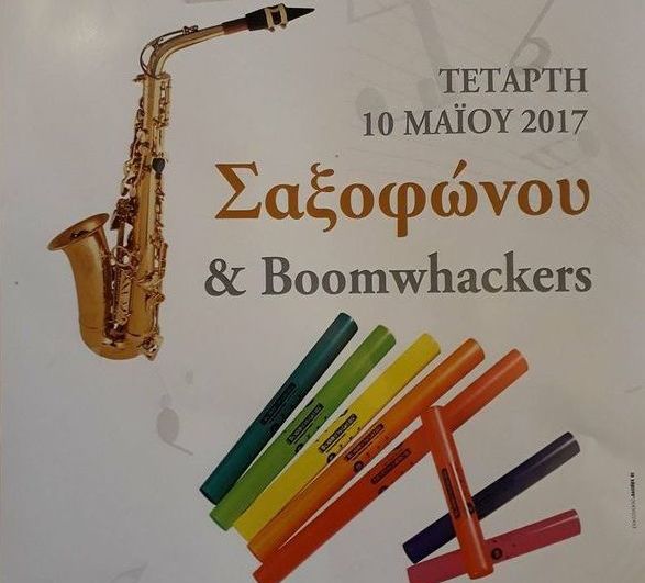 Συναυλία σαξοφώνου & boomwhackers από το Μουσικό Σχολείο Λευκάδας
