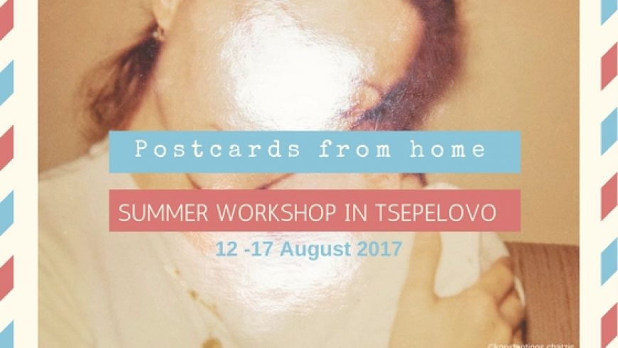 Postcards from home: Καλοκαιρινό εργαστήριο της ΑΣΚΤ στο Τσεπέλοβο