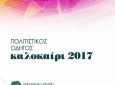 Πρόγραμμα καλοκαιρινών εκδηλώσεων του Δήμου Λευκάδας