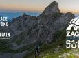 Zagori Mountain Running: Ο μεγαλύτερος αγώνας ορεινού τρεξίματος στην Ελλάδα αρχίζει