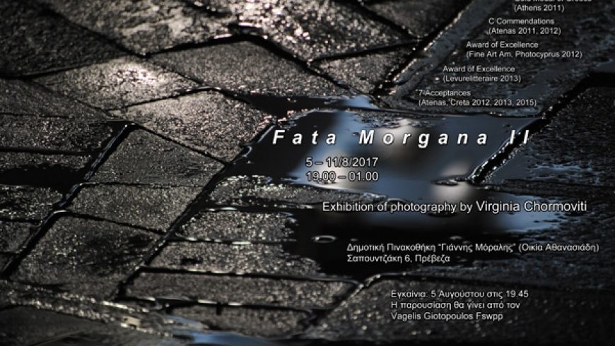 Έκθεση φωτογραφίας «Fata Morgana II» στην Πρέβεζα