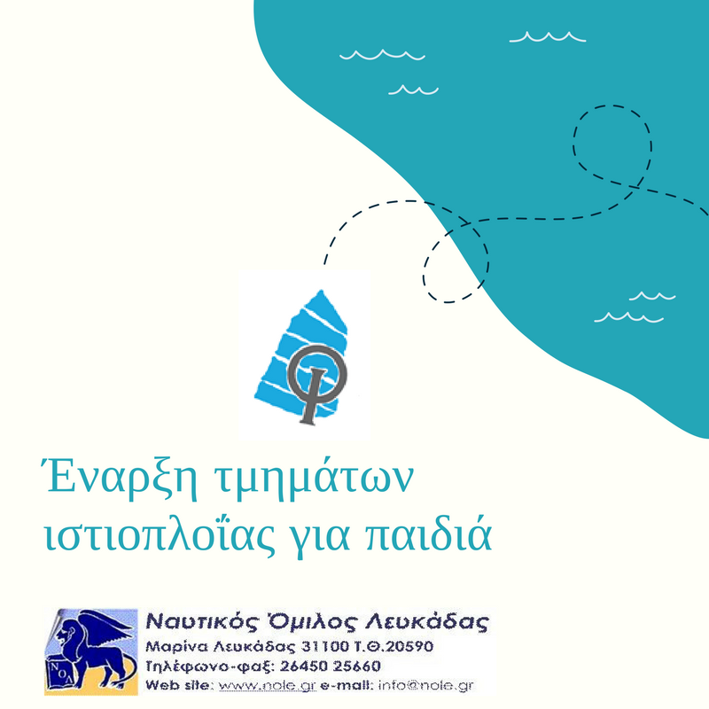 Έναρξη φθινοπωρινών τμημάτων ιστιοπλοΐας για παιδιά στο Ναυτικό Όμιλο Λευκάδας