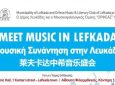 Μουσική συνάντηση στη Λευκάδα στο πλαίσιο των πολιτιστικών ανταλλαγών με την Κίνα