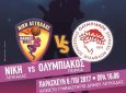 Κύπελλο Ελλάδας Μπάσκετ Γυναικών: Νίκη Λευκάδας-Ολυμπιακός Πειραιά