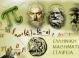 34ο Πανελλήνιο Συνέδριο Μαθηματικής Παιδείας στη Λευκάδα