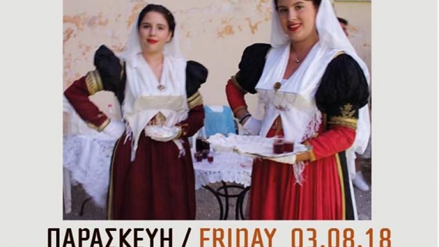 «Φιλοξενία» μια γιορτή για τους ξένους & ξενιτεμένους του τόπου μας στον Σύβρο