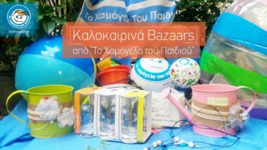 Καλοκαιρινό Bazaar από «Το Χαμόγελο του Παιδιού» στη Λευκάδα