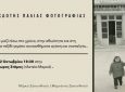 Έκθεση ανέκδοτης παλιάς φωτογραφίας «Λευκάδα…τέλος μιας εποχής»