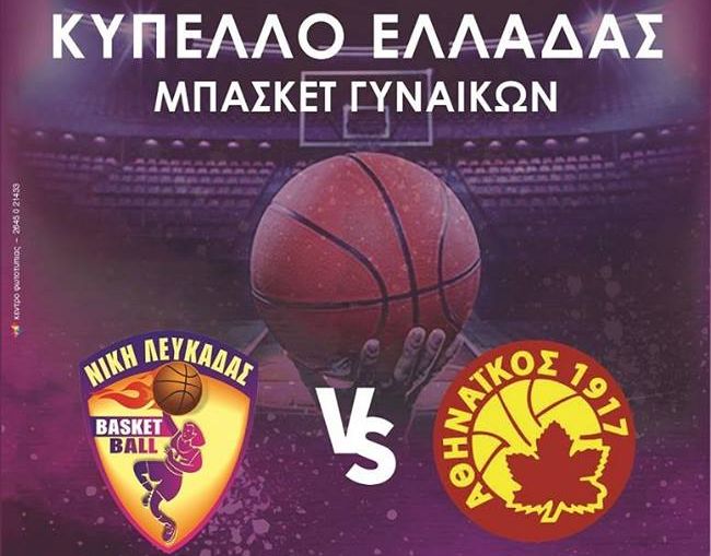 Κύπελο Ελλάδας Μπάσκετ Γυναικών: Νίκη Λευκάδας – Αθηναϊκός Βύρωνα