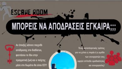 Escape Room «Μπορείς να αποδράσεις έγκαιρα;» από τα παιδιά της ενορίας Ευαγγελιστρίας