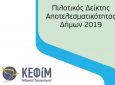 Δείκτης Αποτελεσματικότητας Δήμων: 1η θέση για τον Δήμο Λευκάδας στις επενδύσεις για υποδομές