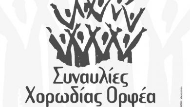 Η Μικτή Χορωδία του «Ορφέα» περιοδεύει σε χωριά της Λευκάδας