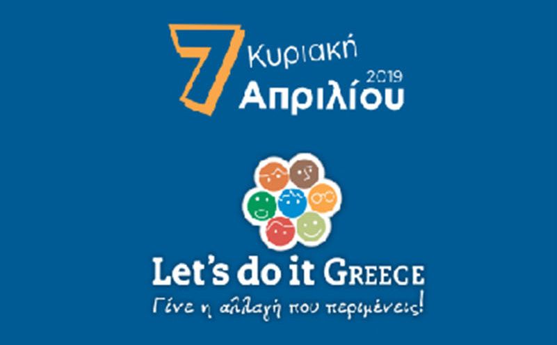 Ανακοίνωση του Δήμου Λευκάδας για την εθελοντική δράση «Let’s do it Greece»