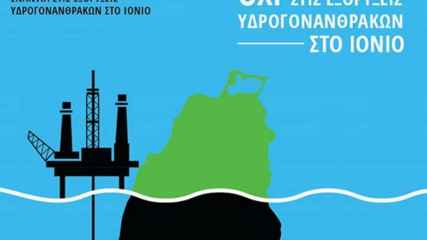 Συνέλευση της Πρωτοβουλίας Πολιτών Λευκάδας ενάντια στις εξορύξεις υδρογονανθράκων την Κυριακή 14 Απριλίου