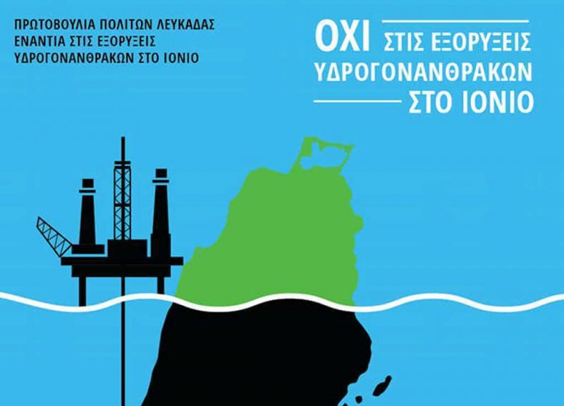 Συνέλευση της Πρωτοβουλίας Πολιτών Λευκάδας ενάντια στις εξορύξεις υδρογονανθράκων την Κυριακή 14 Απριλίου