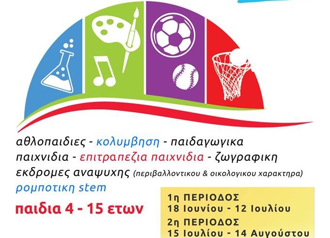 9ο summer camp ΔΕΠΟΚΑΛ Λευκάδας