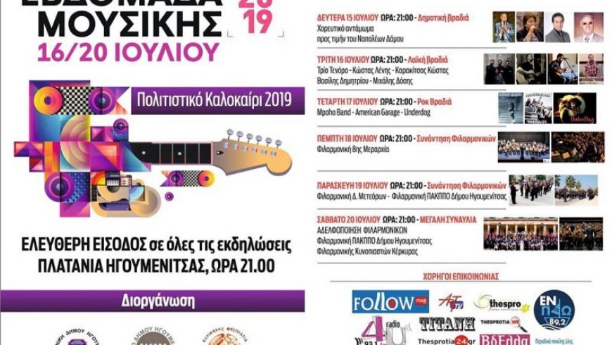 Το πρόγραμμα των εκδηλώσεων «Πολιτιστικό καλοκαίρι 2019» του Δήμου Ηγουμενίτσας