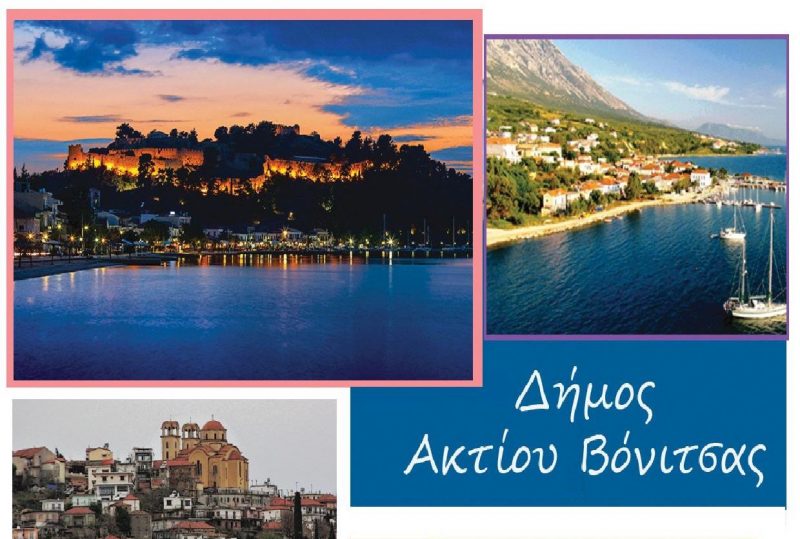 Αυγουστιάτικες πολιτιστικές θερινές διαδρομές 2019 του Δήμου Ακτίου-Βόνιτσας
