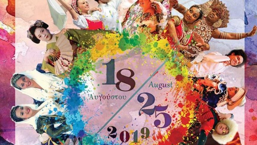 Το Διεθνές Φεστιβάλ Φολκλόρ της Λευκάδας σε καλεί να γίνεις μέρος της ομάδας του