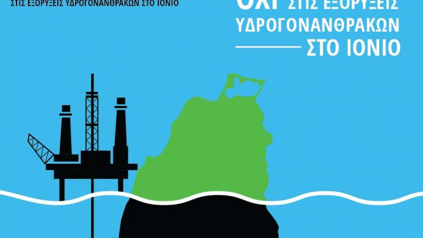 Κάλεσμα σε ανοιχτή συνέλευση από την Πρωτοβουλία Πολιτών Λευκάδας ενάντια στις Εξορύξεις Υδρογονανθράκων