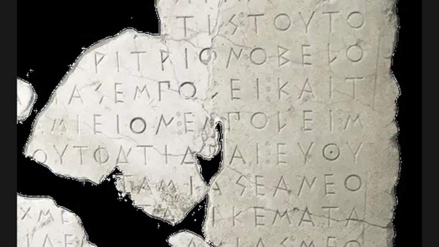 «Πυθία»: Ο γόνος της Google και Έλληνα ερευνητή που «διαβάζει» μισοκατεστραμμένες αρχαίες επιγραφές