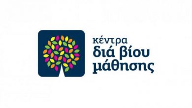 Πρόσκληση εκδήλωσης ενδιαφέροντος συμμετοχής στα τμήματα μάθησης του Κ.Δ.Β.Μ. του Δήμου Λευκάδας