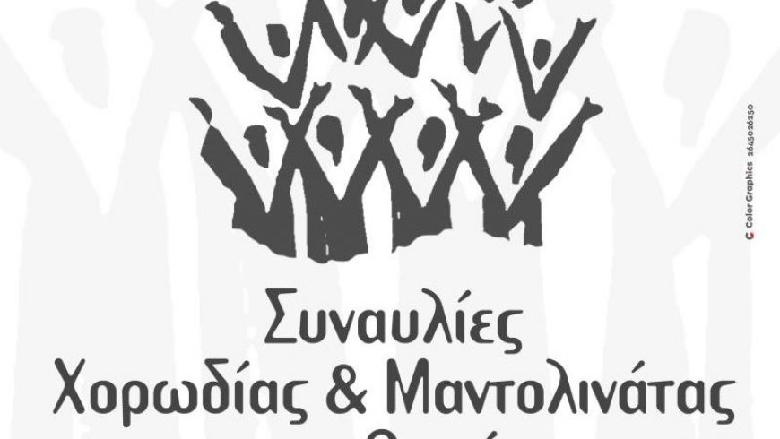Συναυλίες της Χορωδίας & Μαντολινάτας του Ορφέα σε χωριά της Λευκάδας