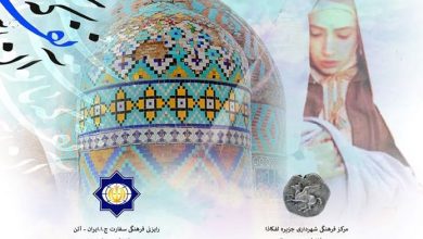 Δήμος Λευκάδας: Ανασκόπηση του πολιτισμού, της λογοτεχνίας και της τέχνης του Ιράν
